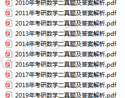 2010-2019年考研数学二真题及答案解析