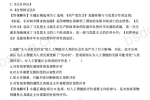 2020考研政治真题和答案解析