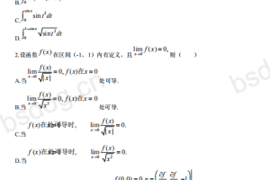 2020考研数一真题和答案解析