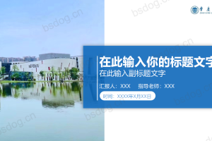 答辩PPT模板-肇庆学院