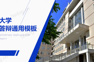 答辩PPT模板-吉林大学